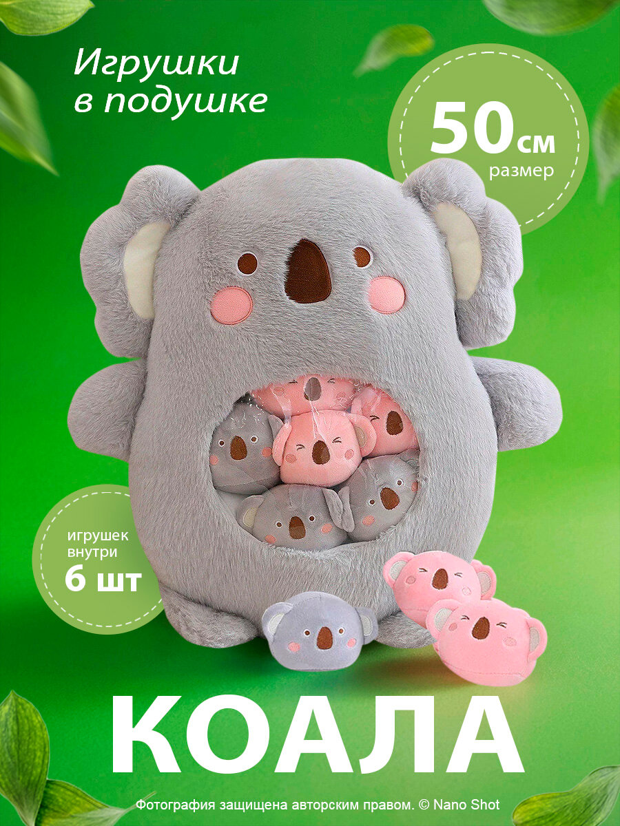 Детская плюшевая мягкая игрушка подушка Nano Shot Коала, цвет серый, 50 см