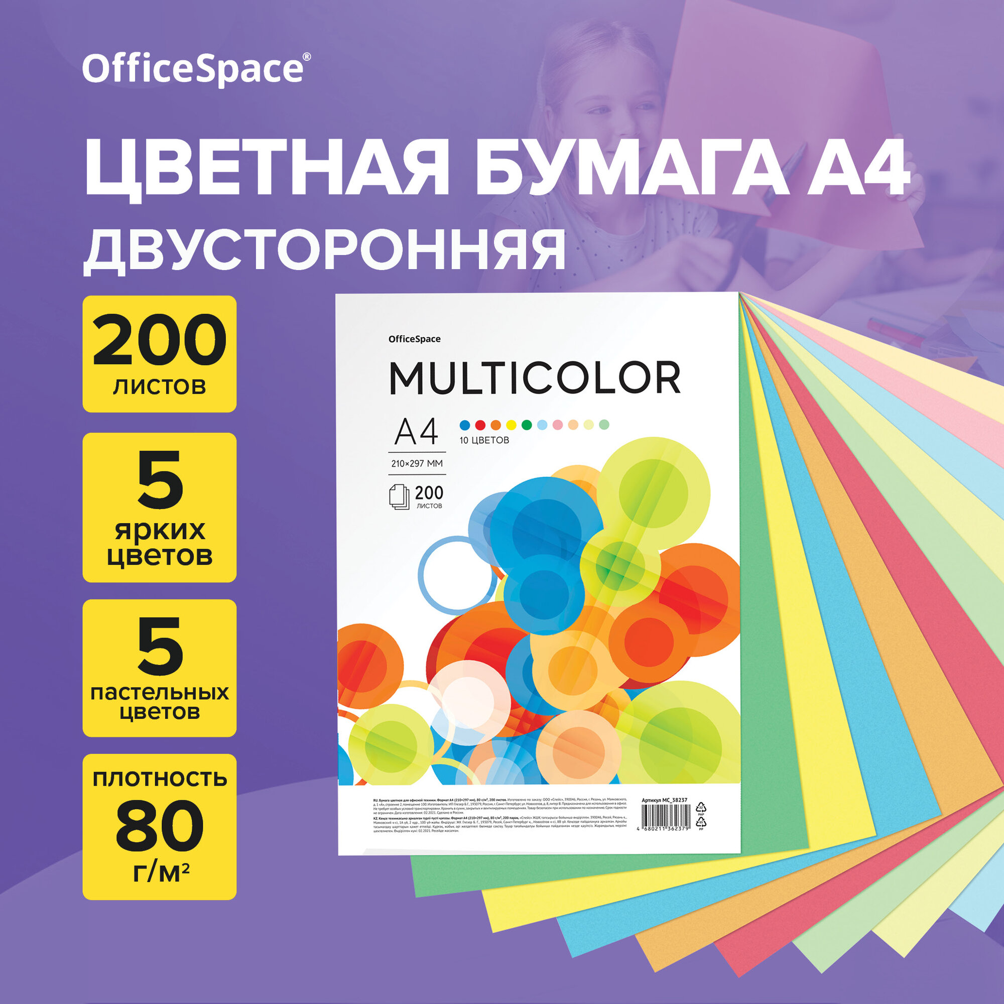 Бумага цветная OfficeSpace "Multicolor", А4, 80г/м2, 200л, (10 цветов)