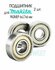 Комплект подшипников для дрели MAKITA HP2030, 2 шт.
