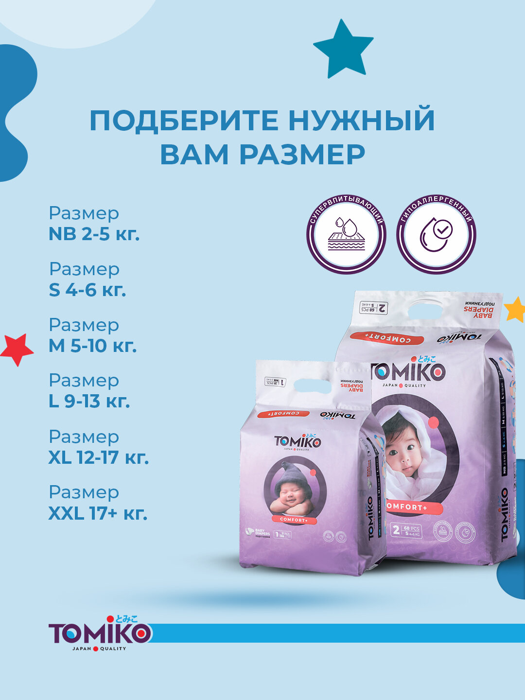 Подгузники Tomiko Premium Soft L, для малышей от 9-13кг, 17шт