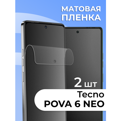 фото Комплект 2 шт. матовая пленка для tecno pova 6 neo, противоударная, защитная пленка на техно пова 6 нео ls