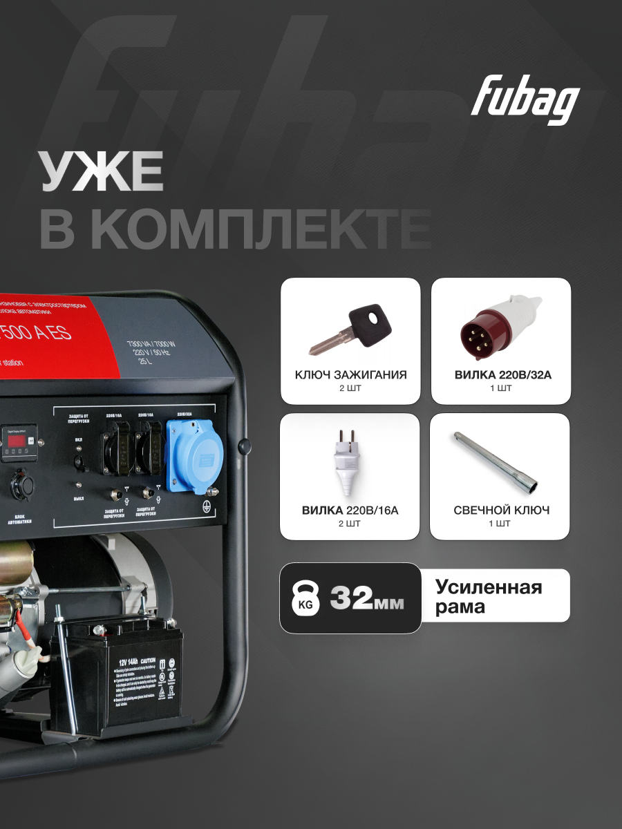 Генератор бензиновый FUBAG BS 7500 A ES, 7 кВт, 220 В, однофазный — фото 1