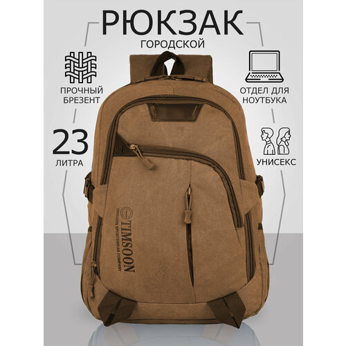 Рюкзак дорожный TIMSOON городской туристический мужской женский повседневный тканевый перегородка для ноутбука