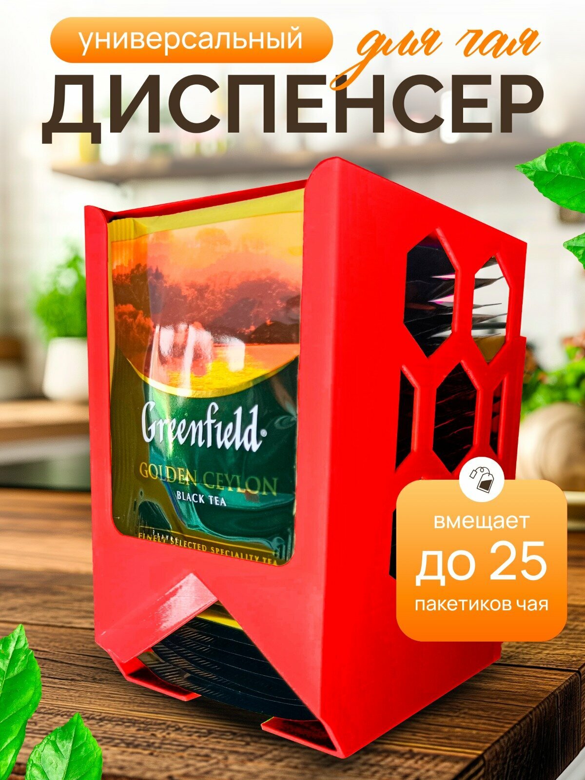 Диспенсер настольный/настенный Органайзер для чайных пакетиков, подставка для чайных пакетиков красный