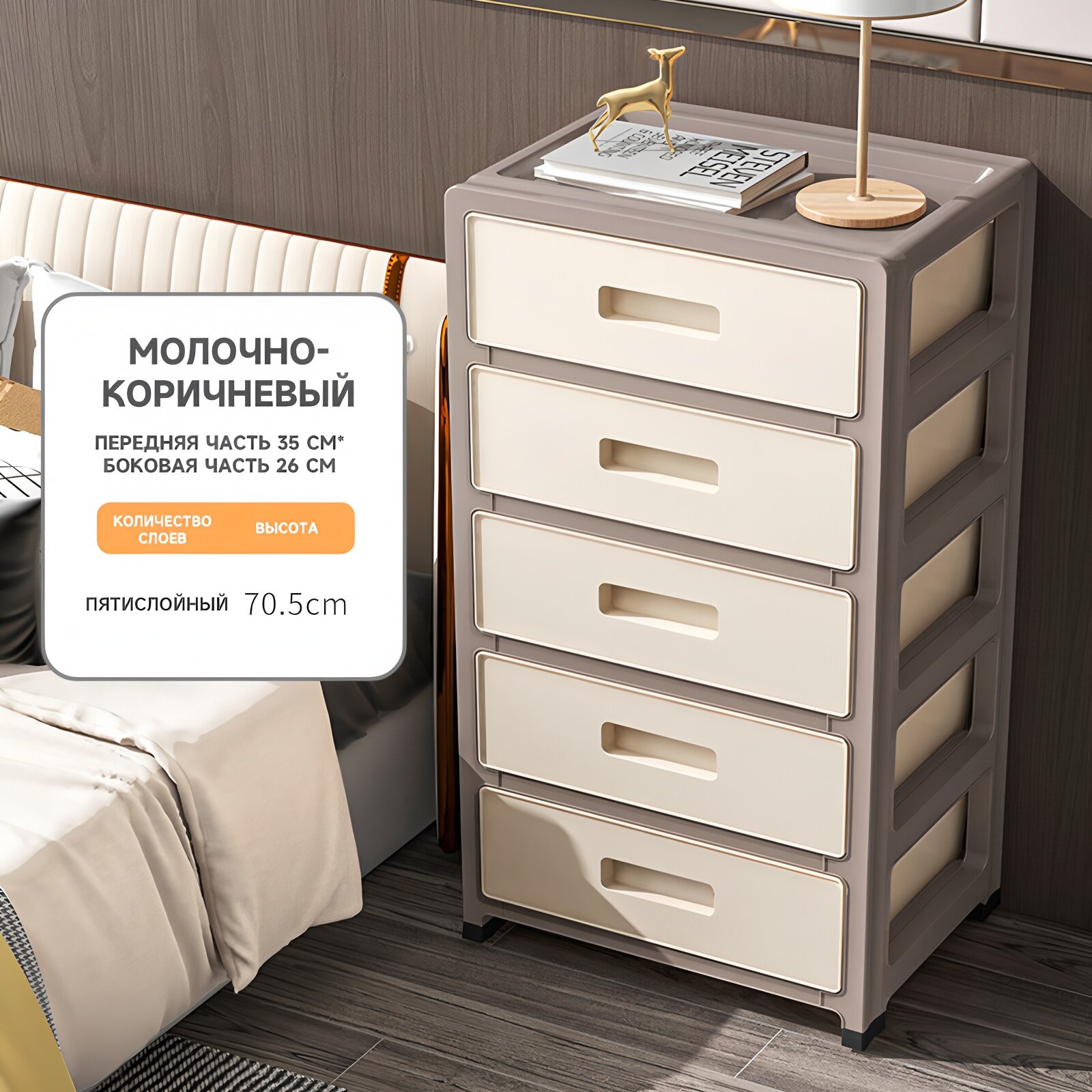 Комод на колесах 5 ящиков светло-коричневый 35 x 26 x 705 см