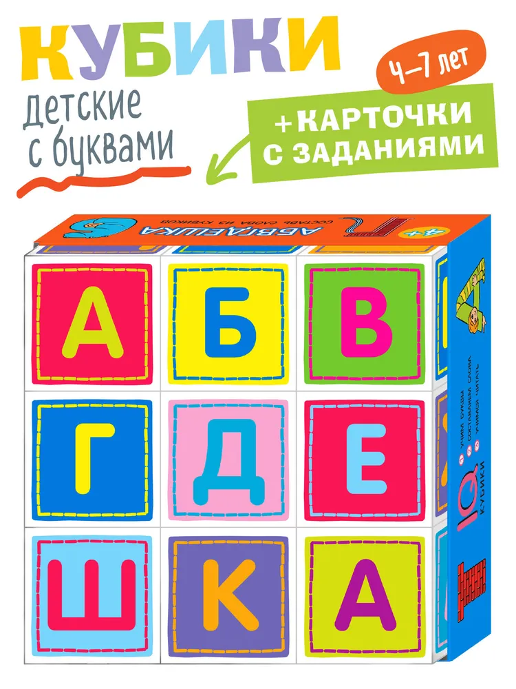 Умные кубики в поддончике. 9 штук. Абвгдешка (new)