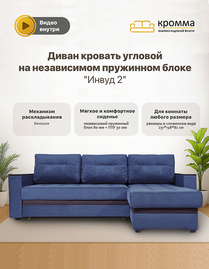 Угловой Диван - кровать на независимом пружинном блоке Инвуд 2 двухместный, Велюр, синий