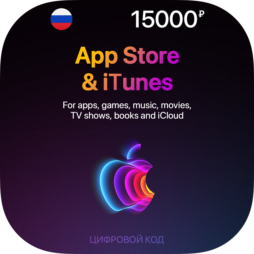 Цифровая подарочная карта App Store & iTunes (15000 рублей, бессрочная активация)