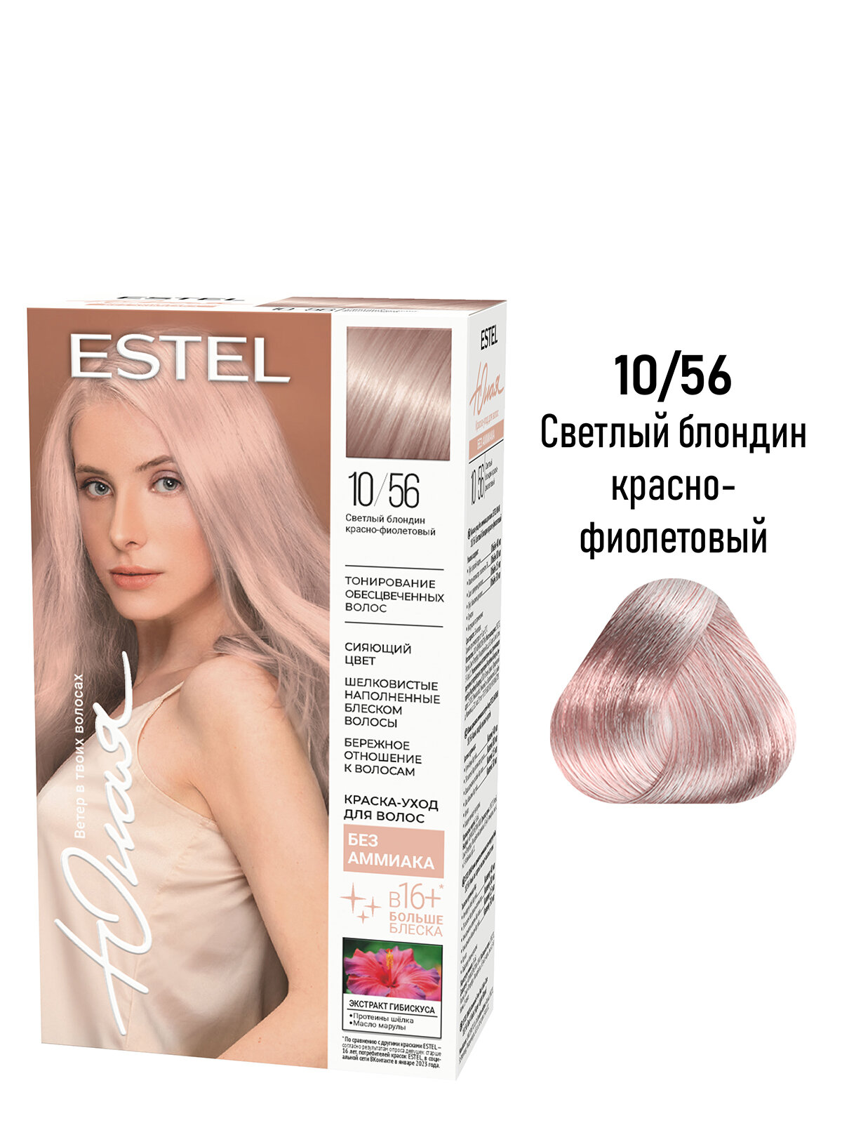 Краска для окрашивания волос ESTEL Юная 10.56 светлый блондин красно-фиолетовый 40+80+45 мл