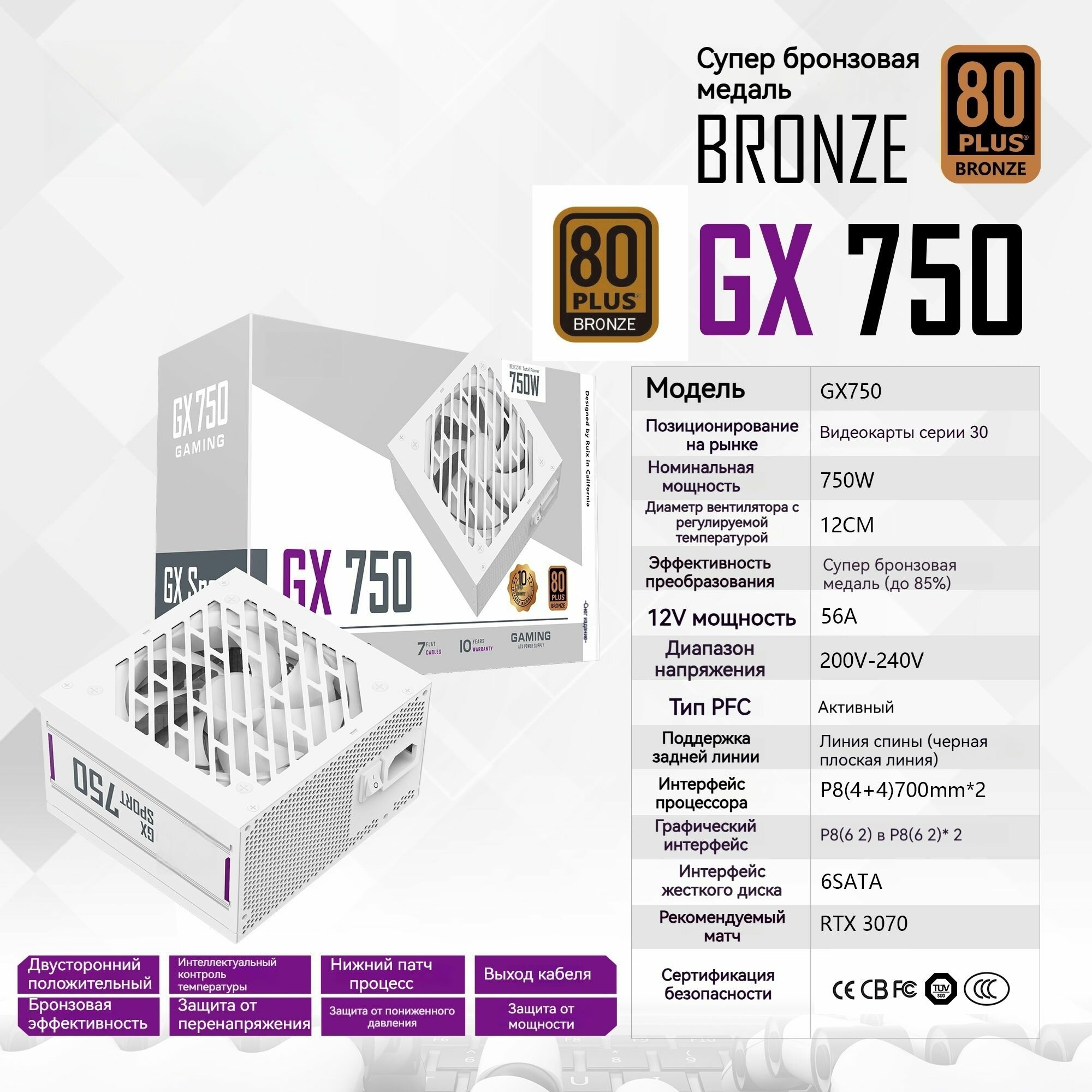 80Plus-bronze-Совершенно новая гарантия на 1 год, Сертификат Super bronzeБлок питания 750W ATX, Номинальная мощность 750 Вт,12cm fan, 20+4 pin CPU (4+4), 6*SATA, 3*IDE , PCI-E (6+2) Цвет белый