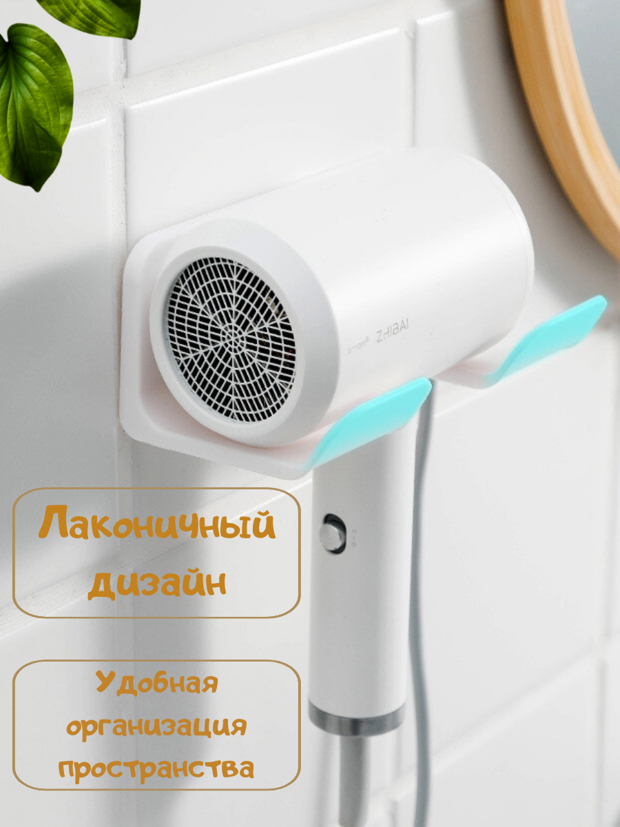Держатель для фена белый — фото 1