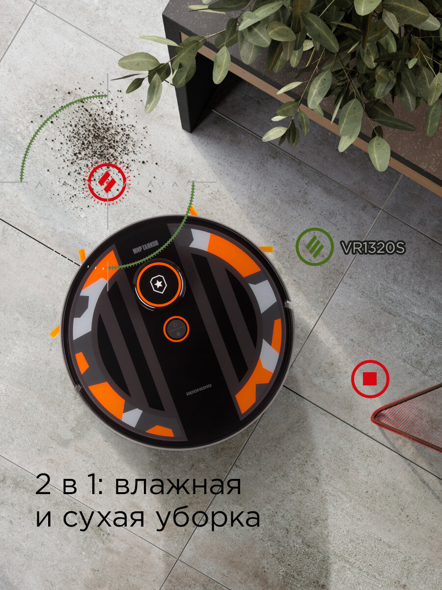 Умный робот-пылесос REDMOND VR1320S WiFi, сухая и влажная уборка — фото 1