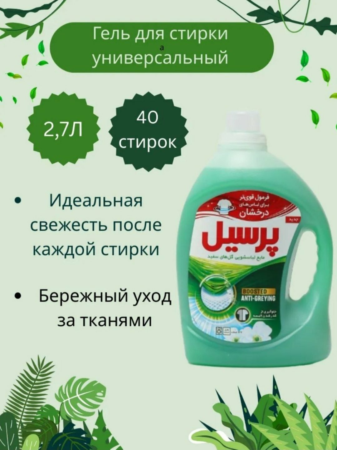 Гель для стирки "Eron", 3 л, универсальный, для цветных и белых тканей