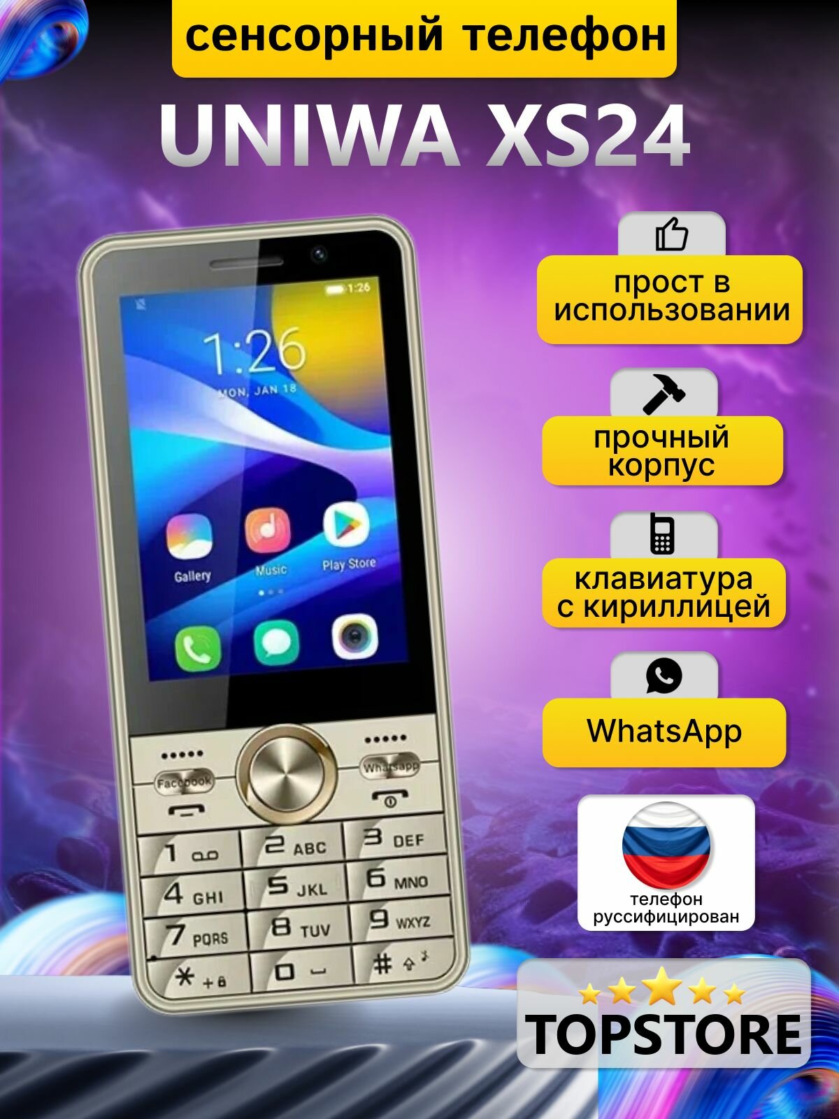 Смартфон кнопочный XS17