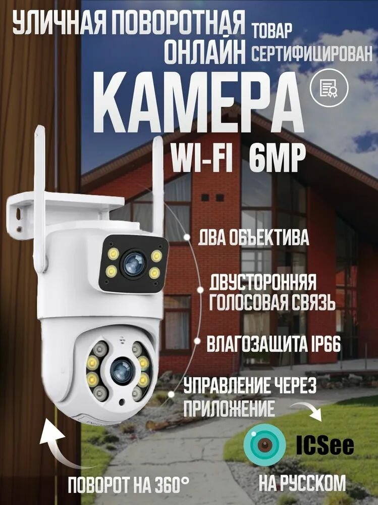 Камера видеонаблюдения уличная WI FI поворотная с двумя объективами 6МП HD IP камера / ночная съемка / охрана