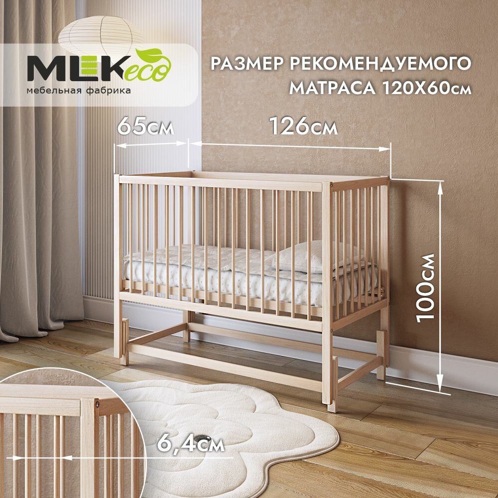 Изображение Детская кроватка "Машенька" MLK, береза, 60х120 см, продольный маятник