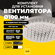 Комплект для установки канального вентилятора в потолок из гипсок...