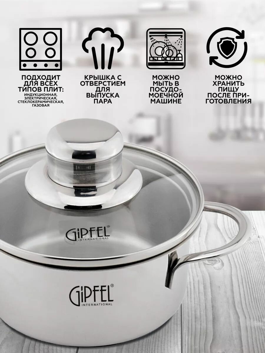 Кастрюля из нержавеющей стали Gipfel Mini 1202 14 см/0,7 л, стальной/прозрачный — фото 1