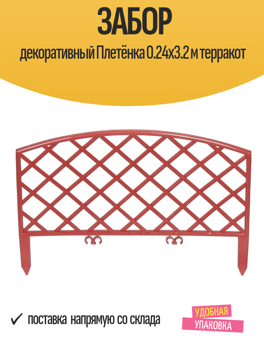 Забор декоративный Плетёнка 0.24x3.2 м терракот