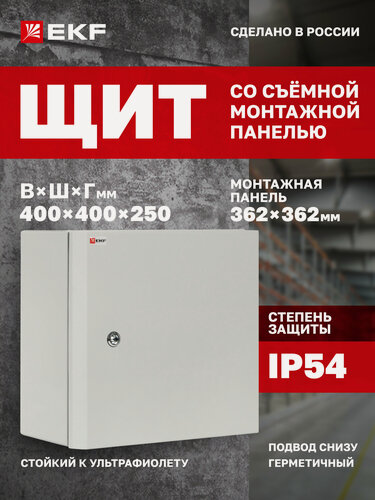 Изображение товара Щит с монтажной панелью навесной металлический EKF PROxima ЩМПг- 40.40.25 IP54