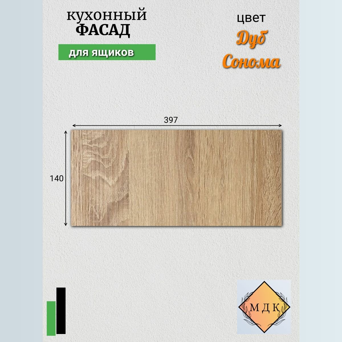 Фасад кухонный для ящика 140 на 397 Дуб сонома