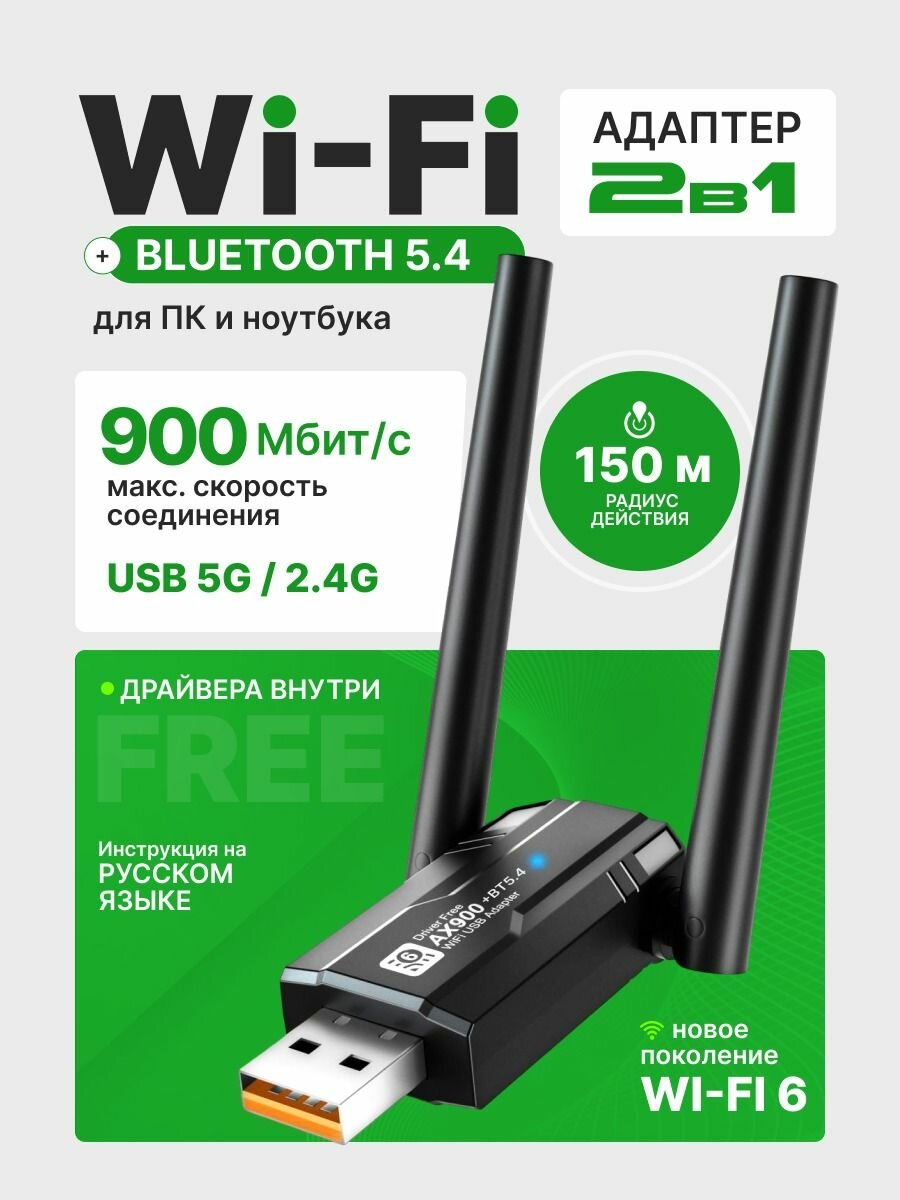 WI FI адаптер для компьютера AlisaFox блютуз адаптер для пк AX918B