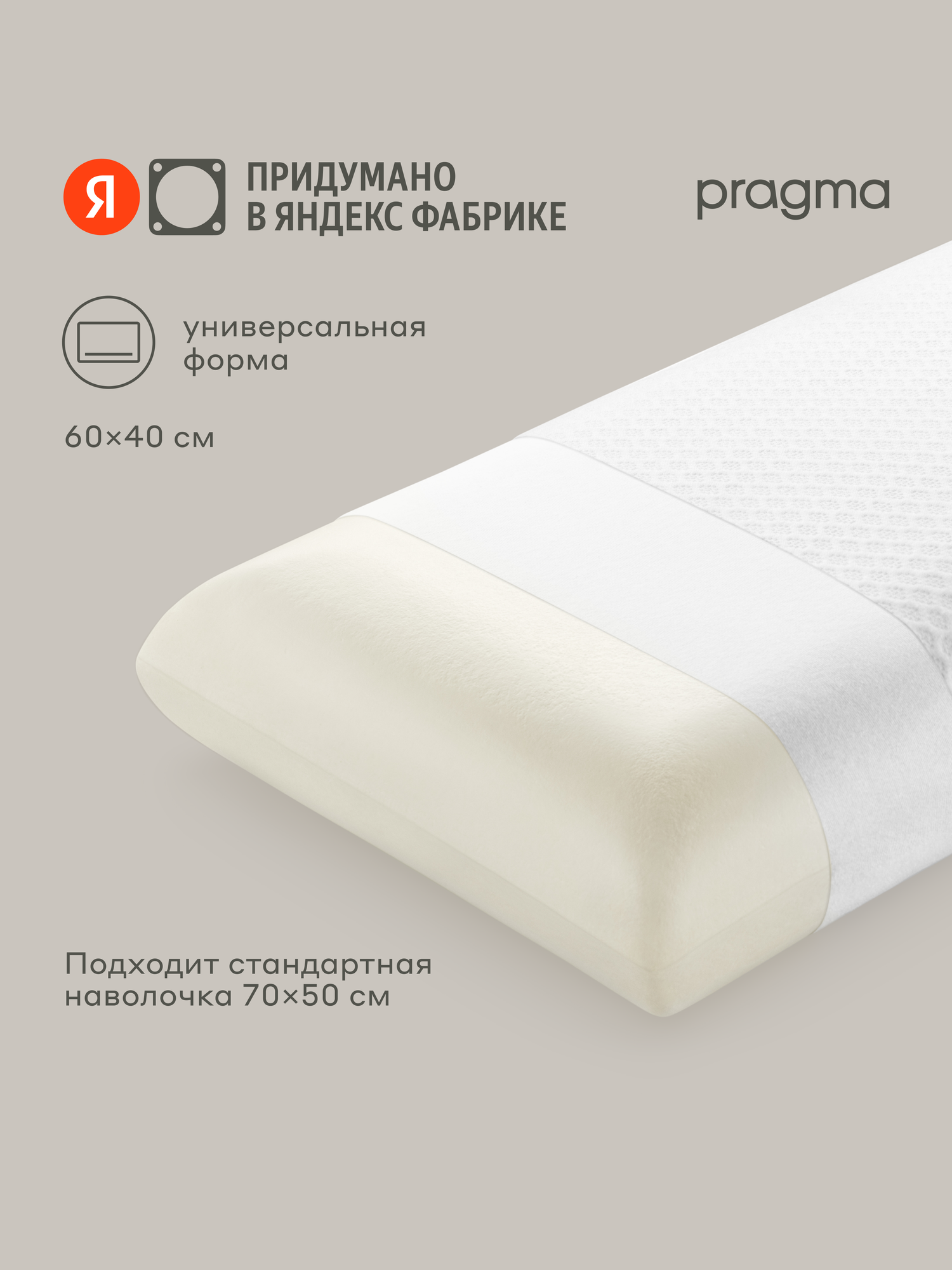 Подушка с памятью формы Pragma Sloko, 60х40х12 см