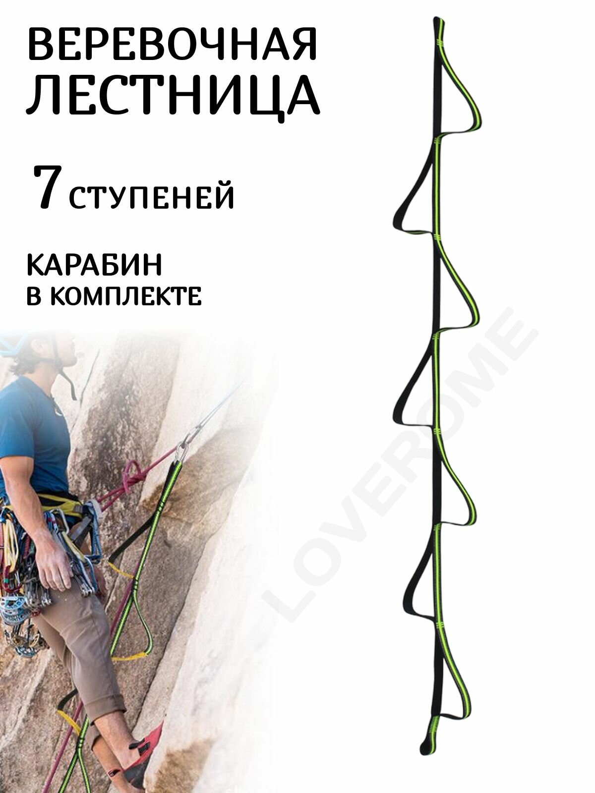 Веревочная лестница для скалолазания для техники ИТО, лестница из стропы на 7 ступеней с карабином