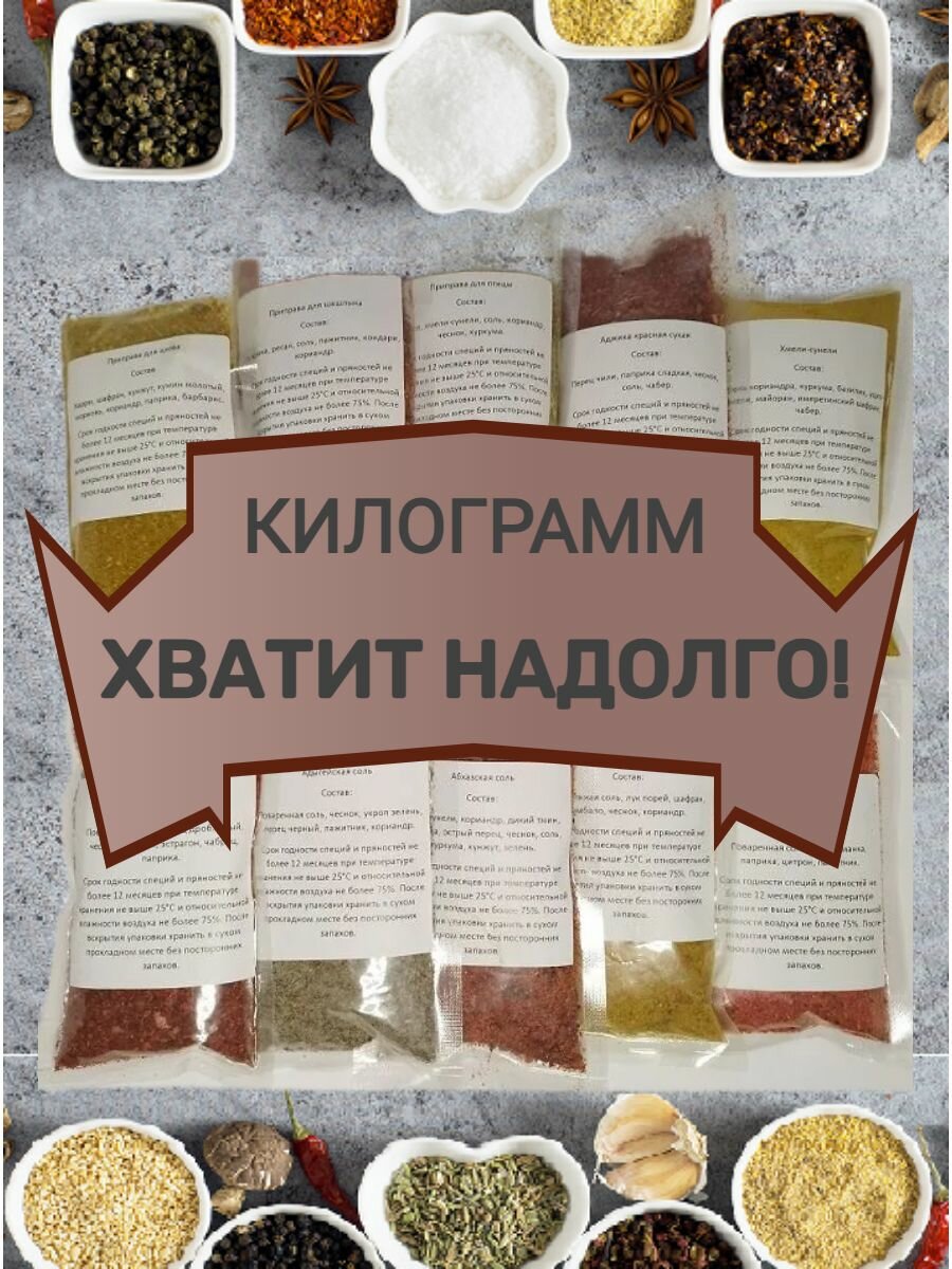 Набор Специи с кавказа 1 кг!