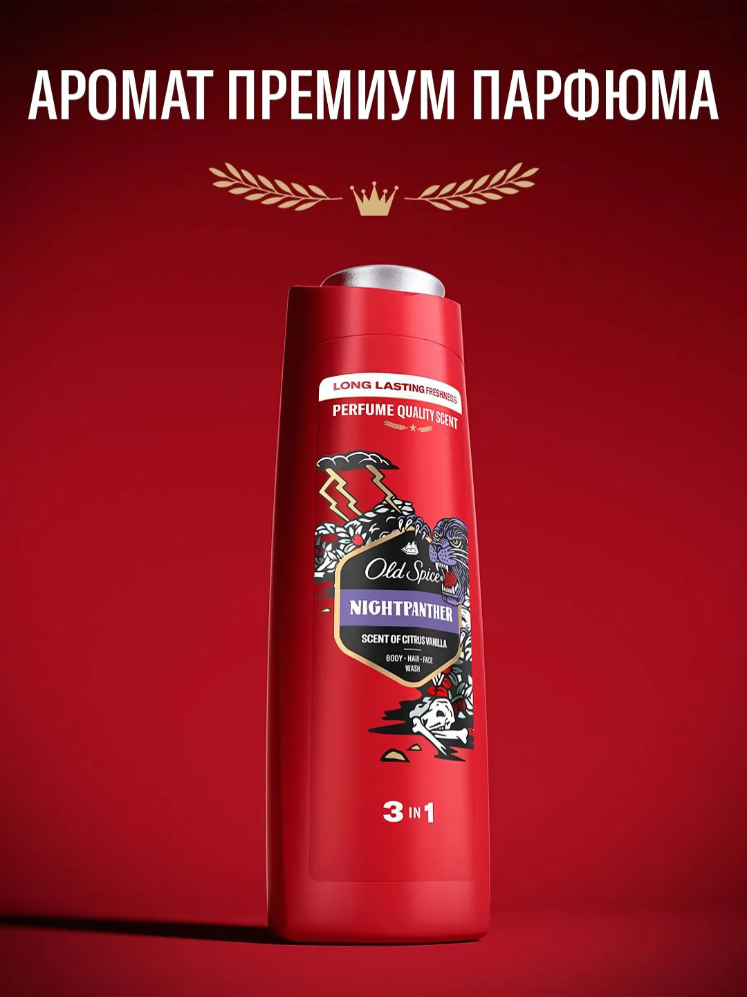 Old Spice гель для душа 3в1 Nightpanther, 400мл — фото 1