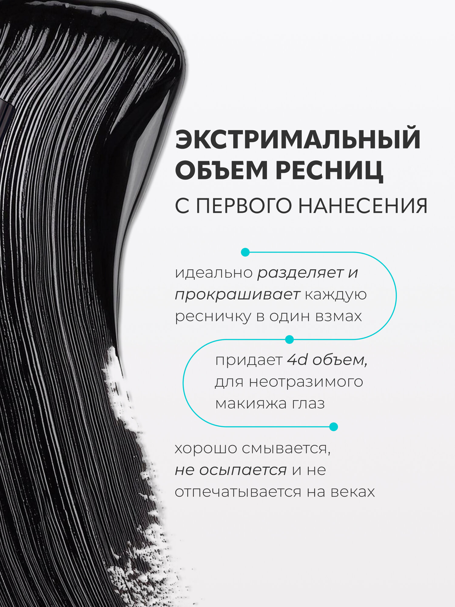 Тушь для ресниц Eveline EXTENSION VOLUME водостойкая черная, 10 мл — фото 1