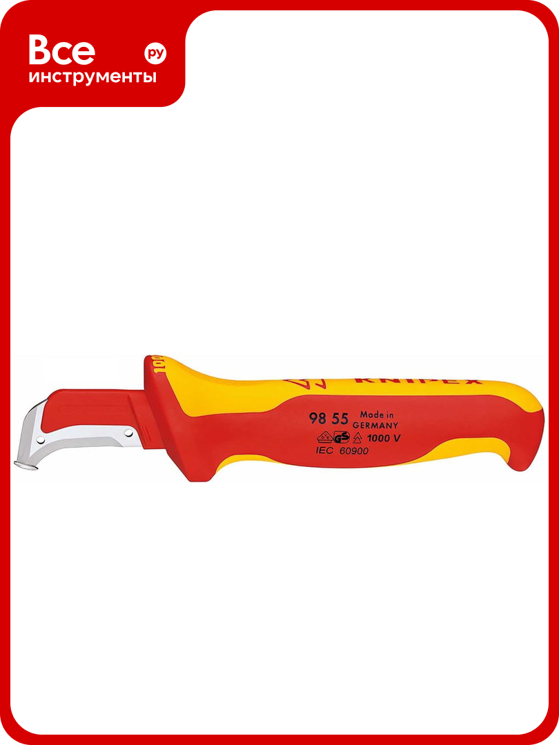 Нож для удаления изоляции KNIPEX VDE, с "пяткой", нержавеющая хирургическая сталь KN-9855SB