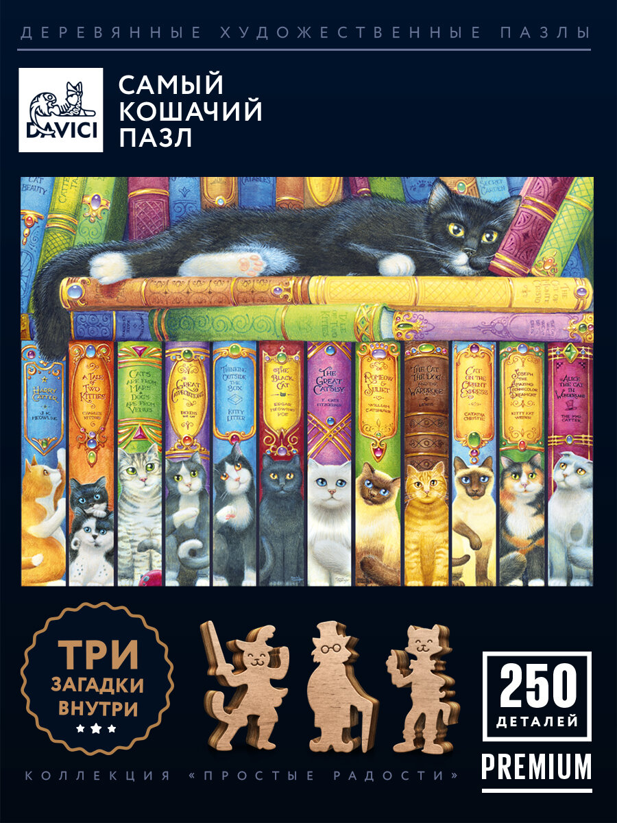 Пазлы деревянные хранители сказок, Davici, 34х24 см, 250 элементов, коллекция №8 / Восьмая /
