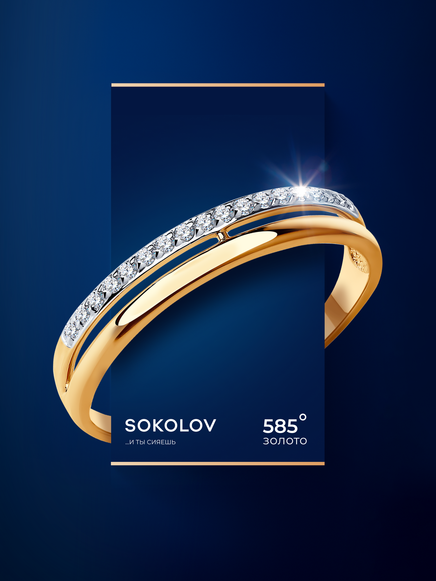 Кольцо обручальное SOKOLOV, красное золото, 585 проба, родирование, фианит