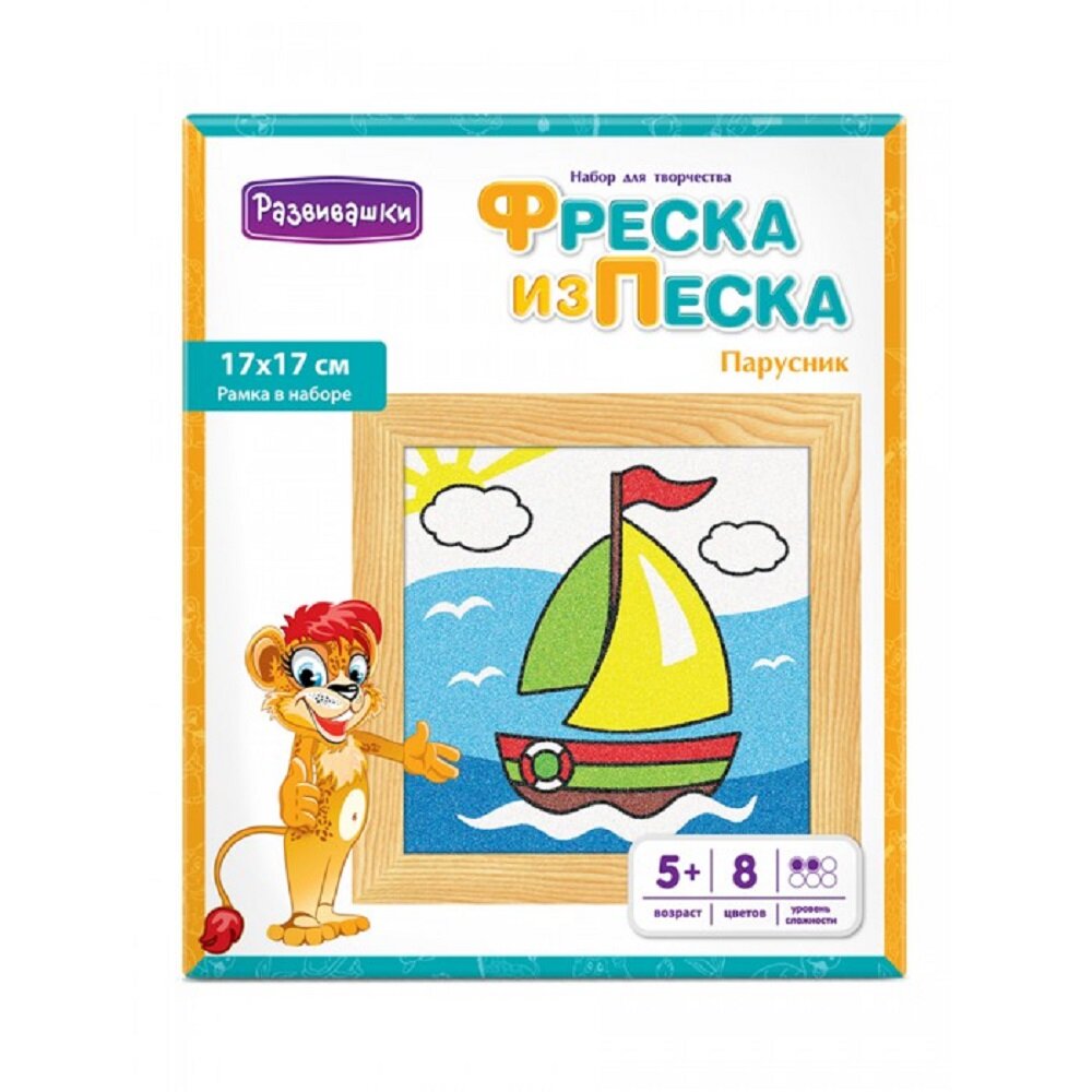 Картина из песка Развивашки Парусник