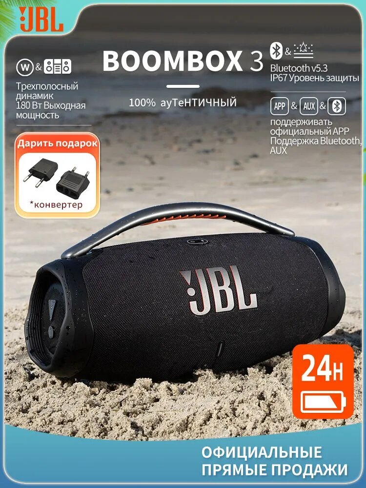Портативная акустика JBL Boombox 3 Black, 180Вт, водостойкая, черный
