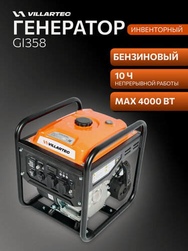 Изображение товара Инверторный генератор VILLARTEC GI358, 2 розетки 220 В, 1 розетка 12В, USB