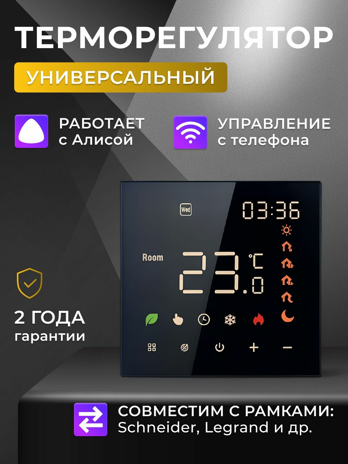 Термостат / Терморегулятор для теплого пола, X1S Ver 3.0 Black, программируемый, чёрный