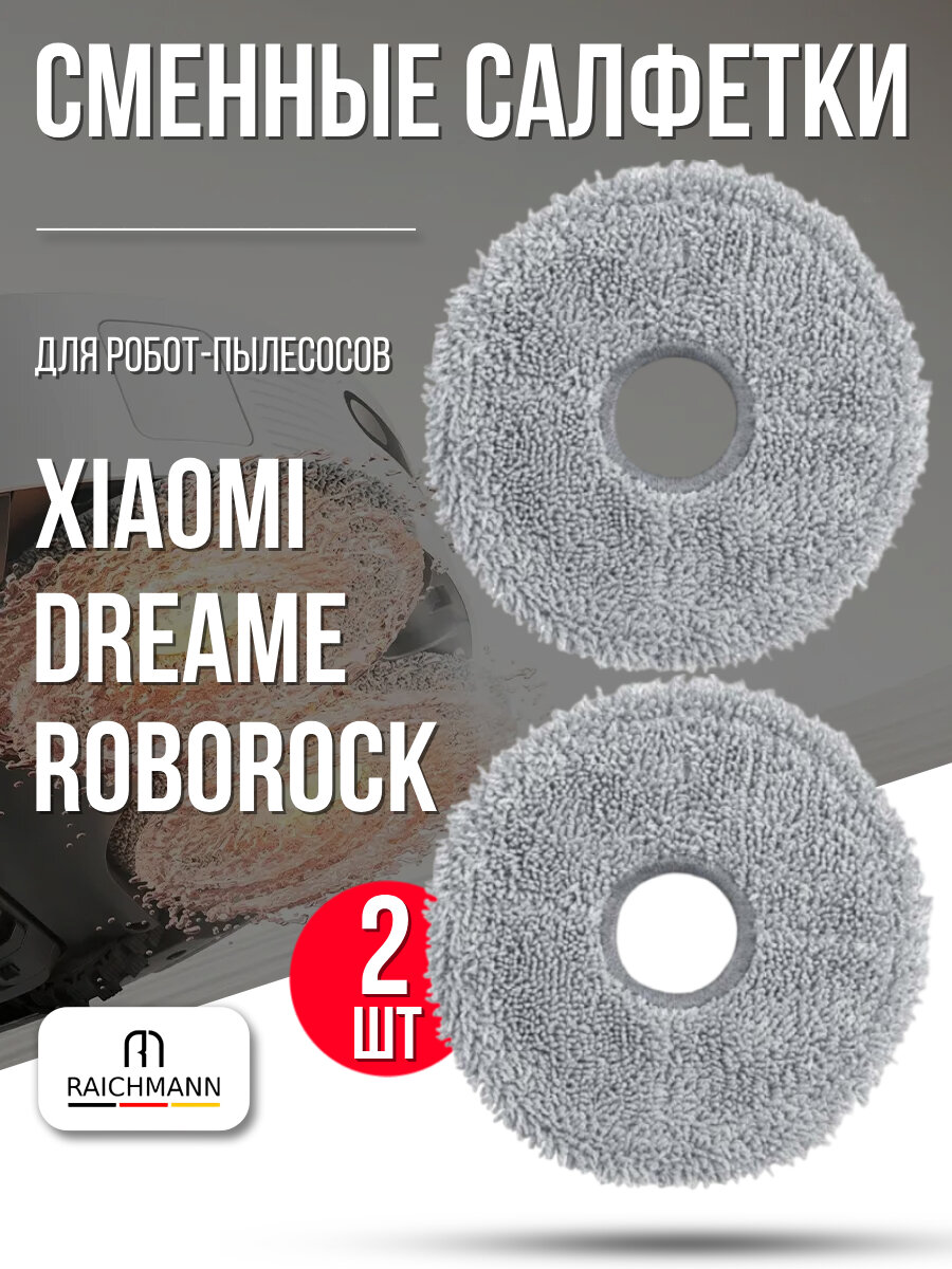 Сменные салфетки МОП (2 шт) для робота-пылесоса Dreame Bot L10 Ultra, L10s Ultra, L10 Prime, L10s Pro