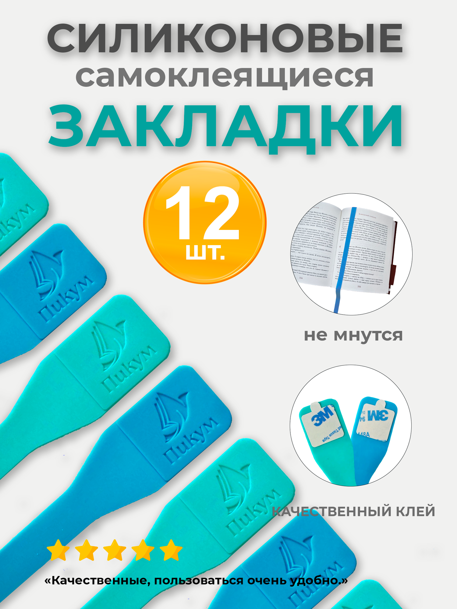 Закладки для учебников и книг самоклеящиеся