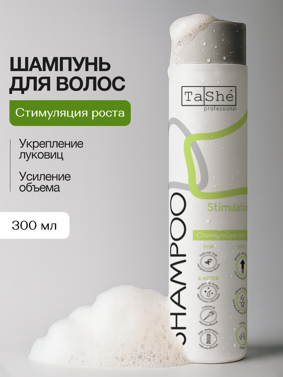 TaShe Шампунь для роста волос, СТИМУЛЯЦИЯ РОСТА для всех типов волос, 300 мл