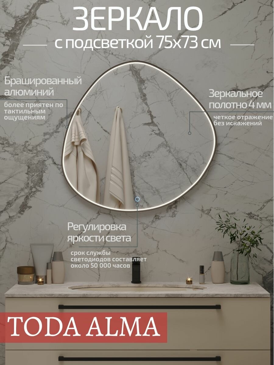 Зеркало фигурное с подсветкой в ванную сенсорное 75х73 см  зеркало подвесное для ванны  TODA ALMA
