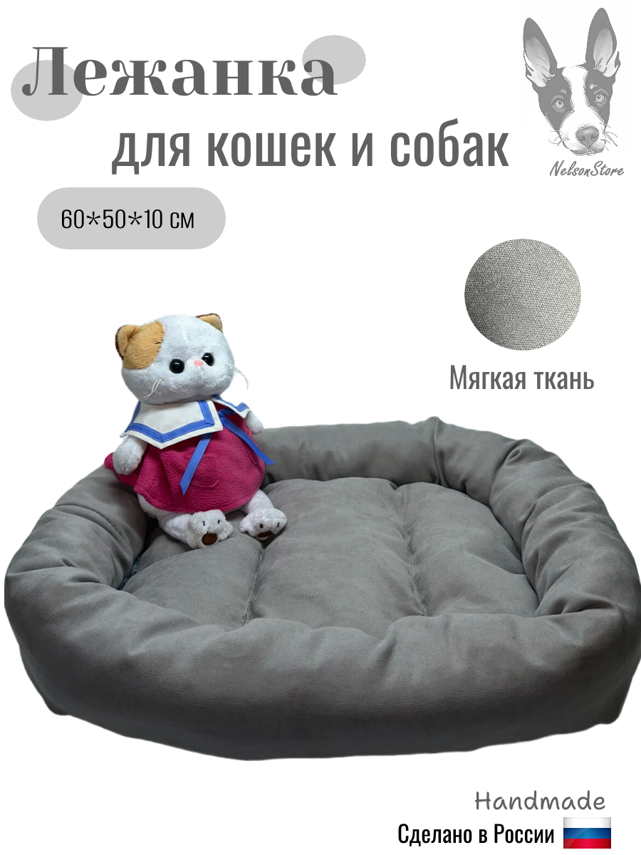 Лежанка для собак и кошек 50х60 серая для мелких и средних пород гипоаллергенная