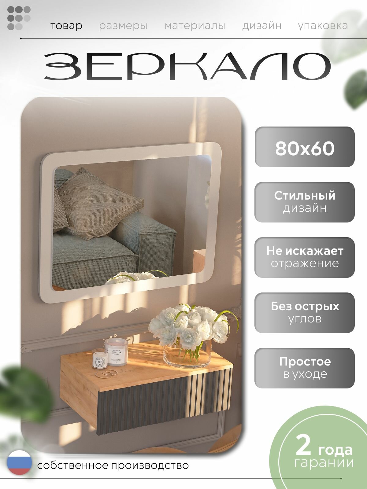Зеркало настенное прямоугольное 80х60 см белое