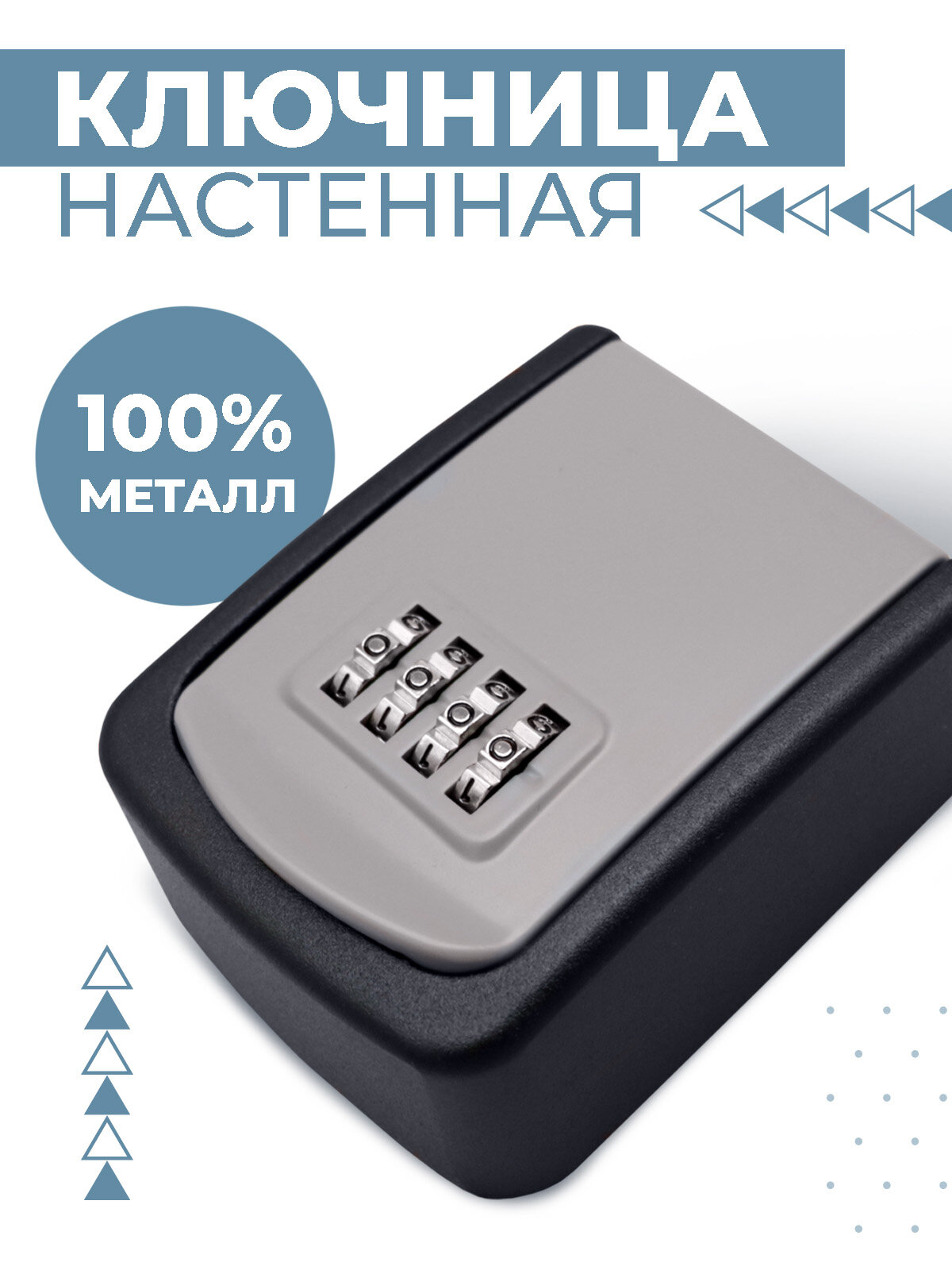 Ключница Boomshakalaka настенная металлическая сейф для ключей с кодовым замком цвет серый