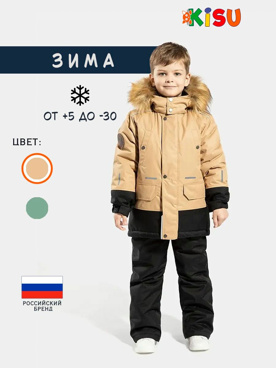 Комплект одежды KISU, размер 140, темно-бежевый