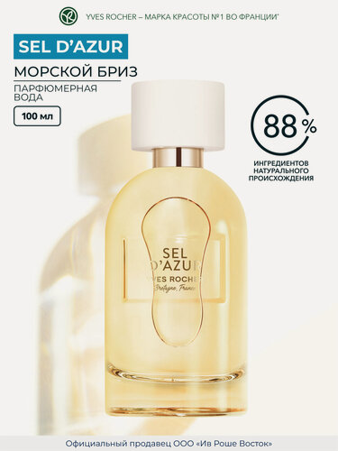 Изображение товара Парфюмерная Вода Yves Rocher Sel d'Azur, женская, флакон 100мл
