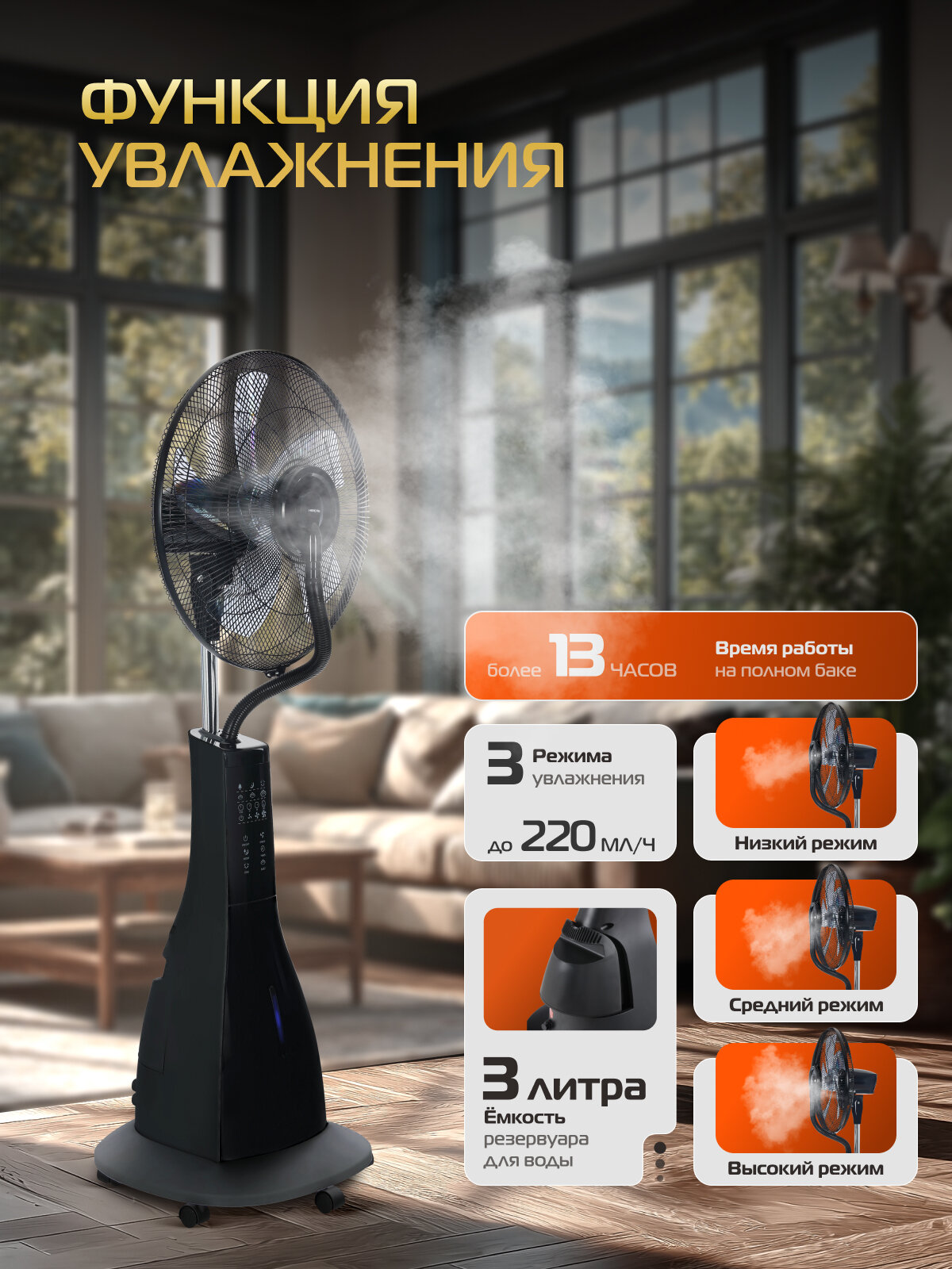 Вентилятор HIBERG FW 400 B напольный, с увлажнителем воздуха, таймер, черный — фото 1