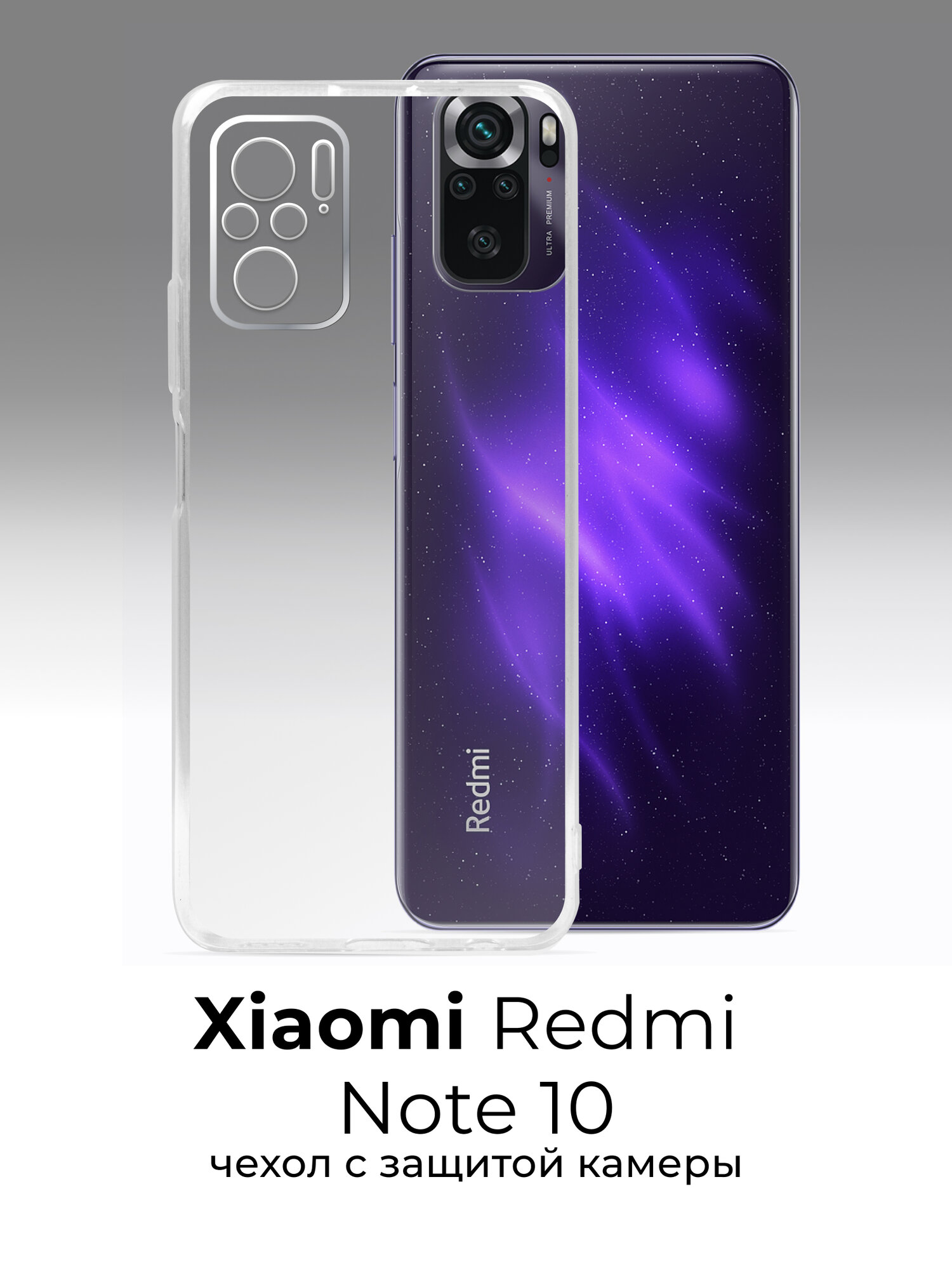 Чехол для Xiaomi Redmi Note 10 противоударный, прозрачный силиконовый чехол, тонкий защитный чехол с защитой камеры