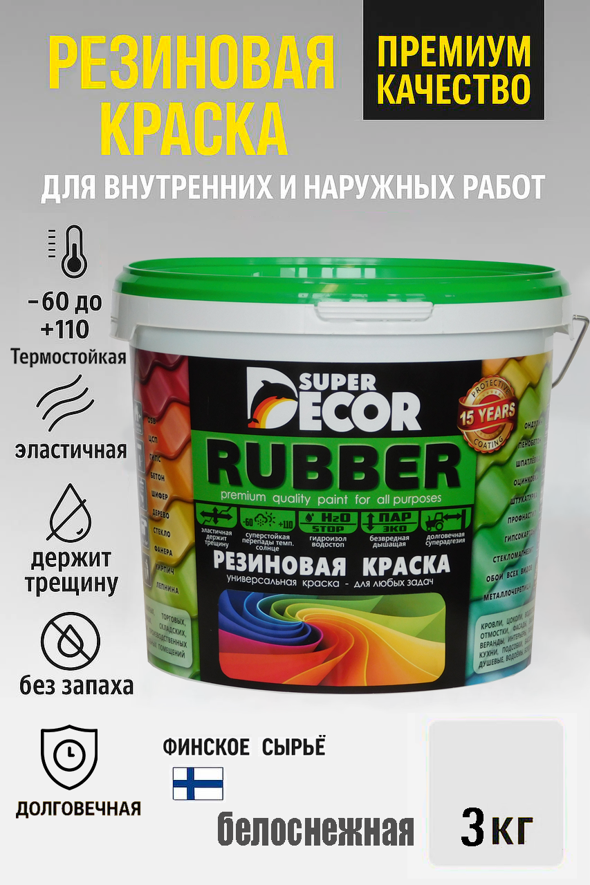 Резиновая краска Super Decor Rubber Белоснежная №0 3кг